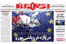 گزارش تصویری:: روزنامه‌های سه‌شنبه ۹ تیر ۹۴