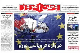 گزارش تصویری:: روزنامه‌های سه‌شنبه ۹ تیر ۹۴