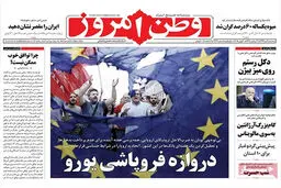 گزارش تصویری:: روزنامه‌های سه‌شنبه ۹ تیر ۹۴