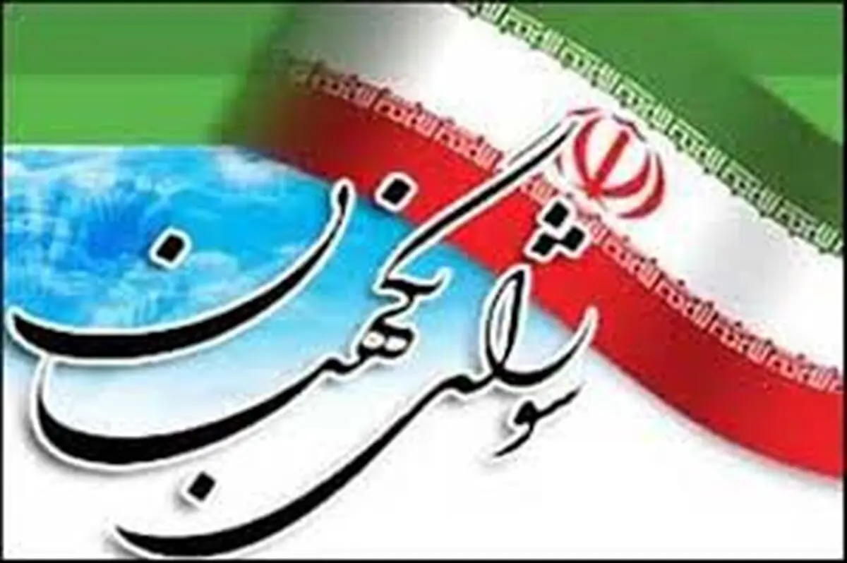 اعضای هیأت مرکزی نظارت بر انتخابات خبرگان رهبری و مجلس انتخاب شدند