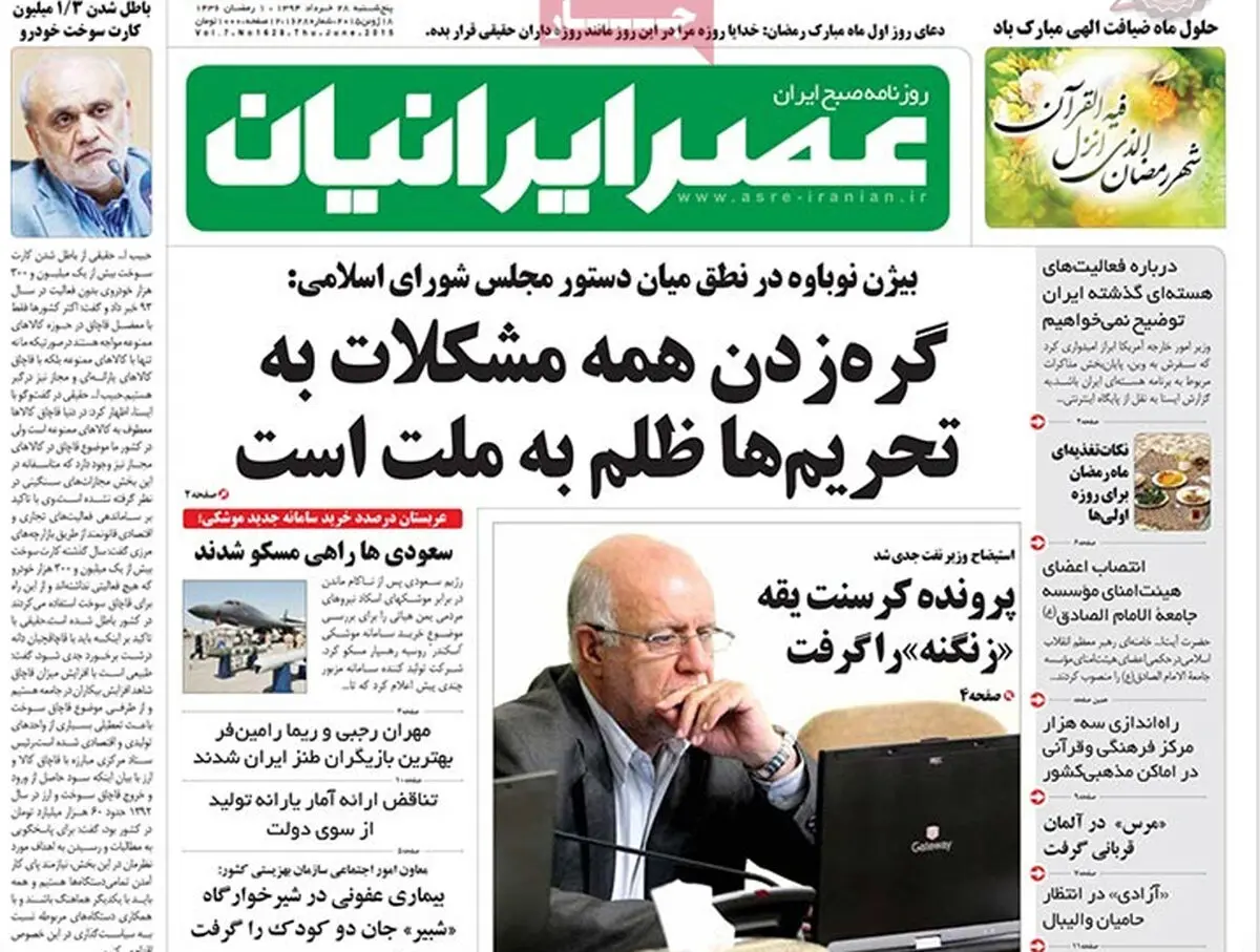 گزارش تصویری:: روزنامه‌های پنجشنبه ۲۸ خرداد ۹۴