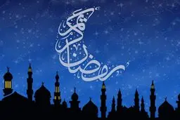 تمام کشورهای اسلامی ماه رمضان امسال را در یک روز آغاز کردند