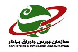 اطلاعیه مهم سازمان بورس
