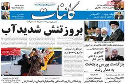 گزارش تصویری:: روزنامه‌های شنبه ۳۰ خرداد ۹۴