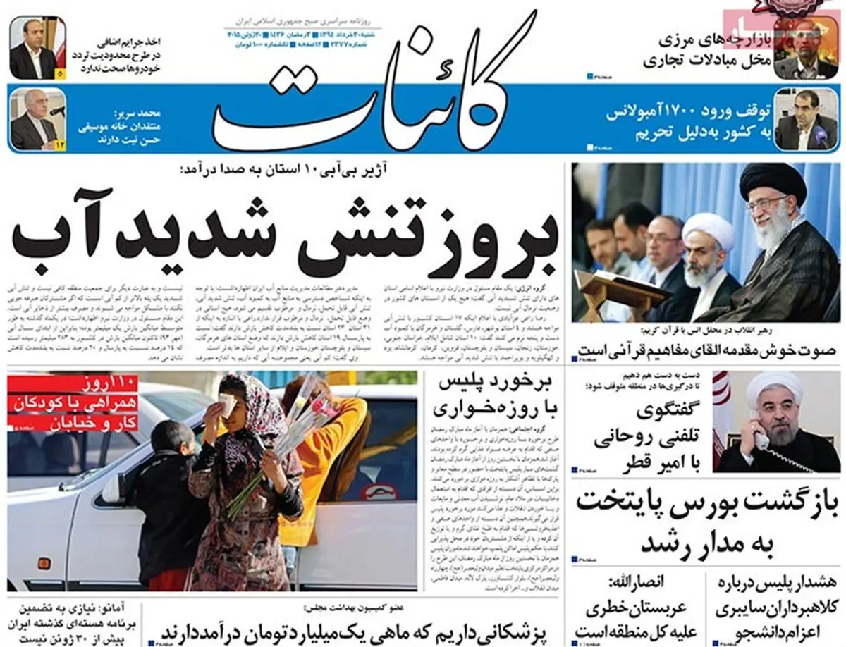 گزارش تصویری:: روزنامه‌های شنبه ۳۰ خرداد ۹۴