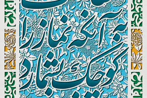 گرافیک:: شفاعت ما به آنکه نماز را کوچک بشمارد نمی‌رسد