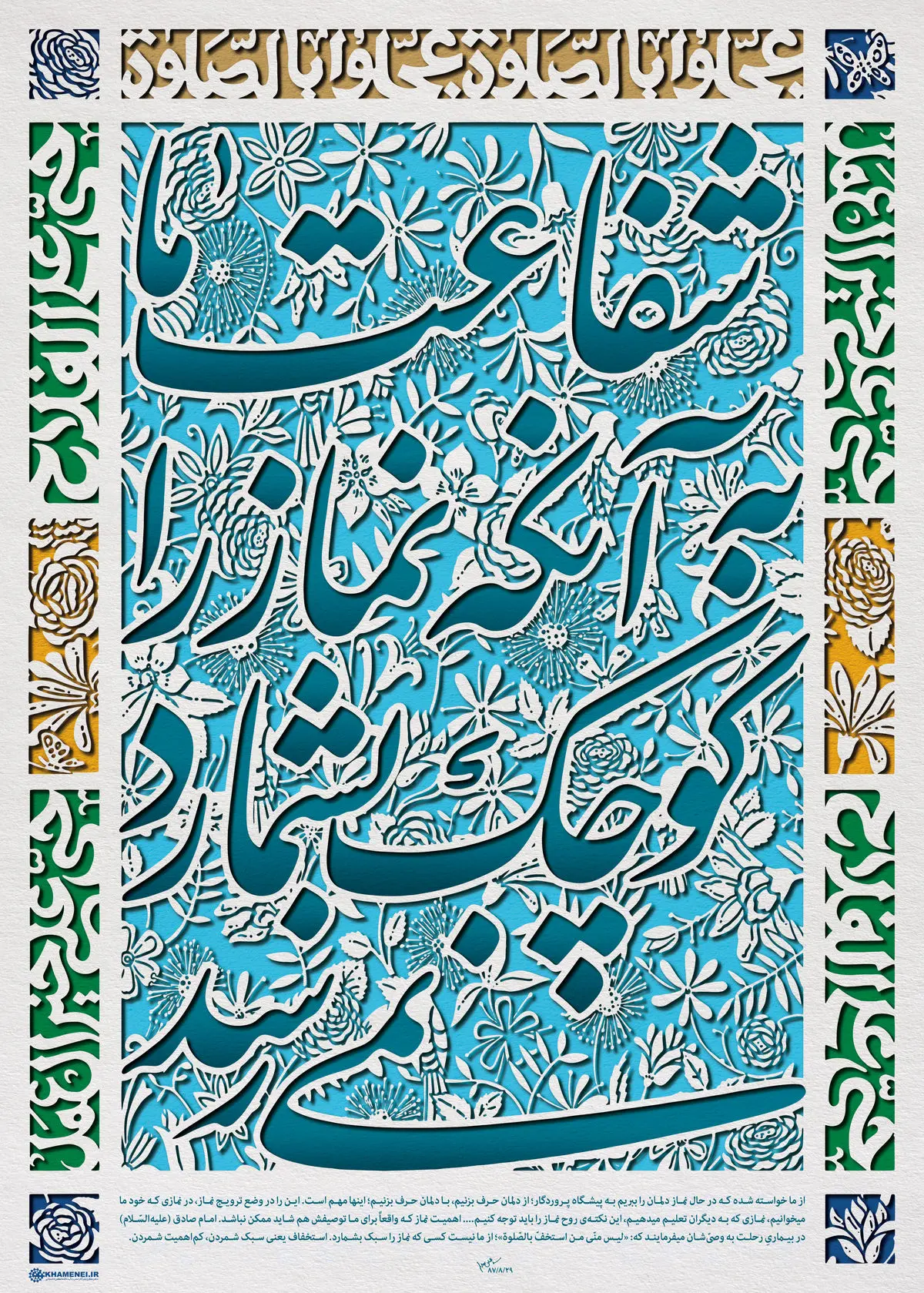 گرافیک:: شفاعت ما به آنکه نماز را کوچک بشمارد نمی‌رسد