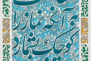 گرافیک:: شفاعت ما به آنکه نماز را کوچک بشمارد نمی‌رسد