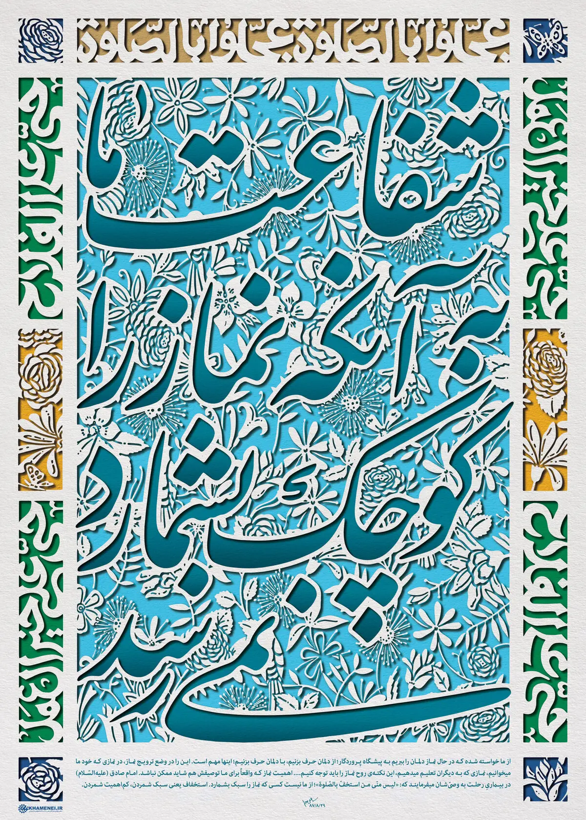 گرافیک:: شفاعت ما به آنکه نماز را کوچک بشمارد نمی‌رسد