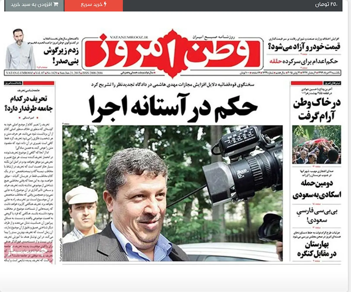 گزارش تصویری:: روزنامه‌های یکشنبه ۳۱ خرداد ۹۴