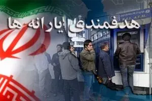 زمان اعتراض به یارانه نقدی دو ماه تمدید شد