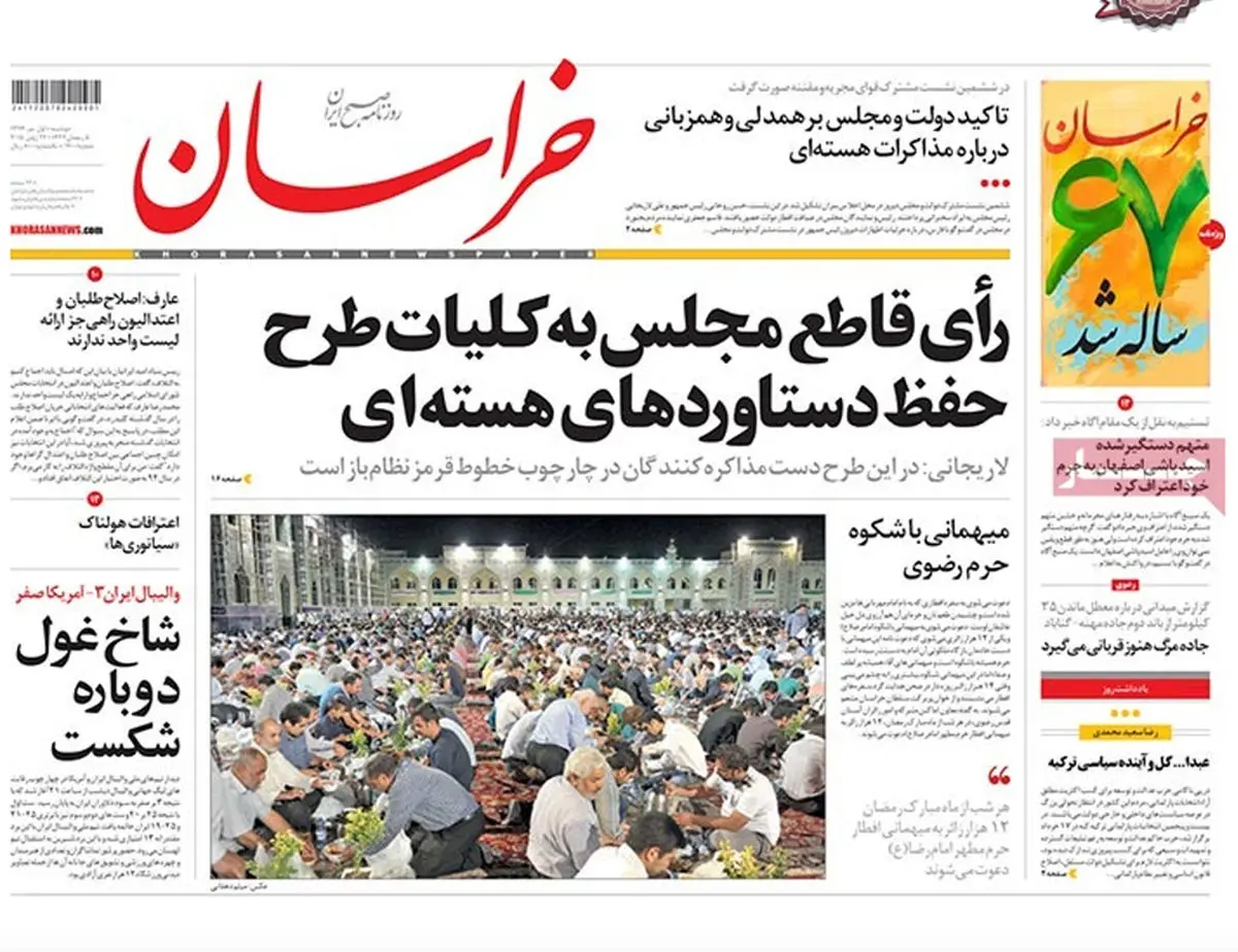 گزارش تصویری:: روزنامه‌های دوشنبه اول تیر ۹۴