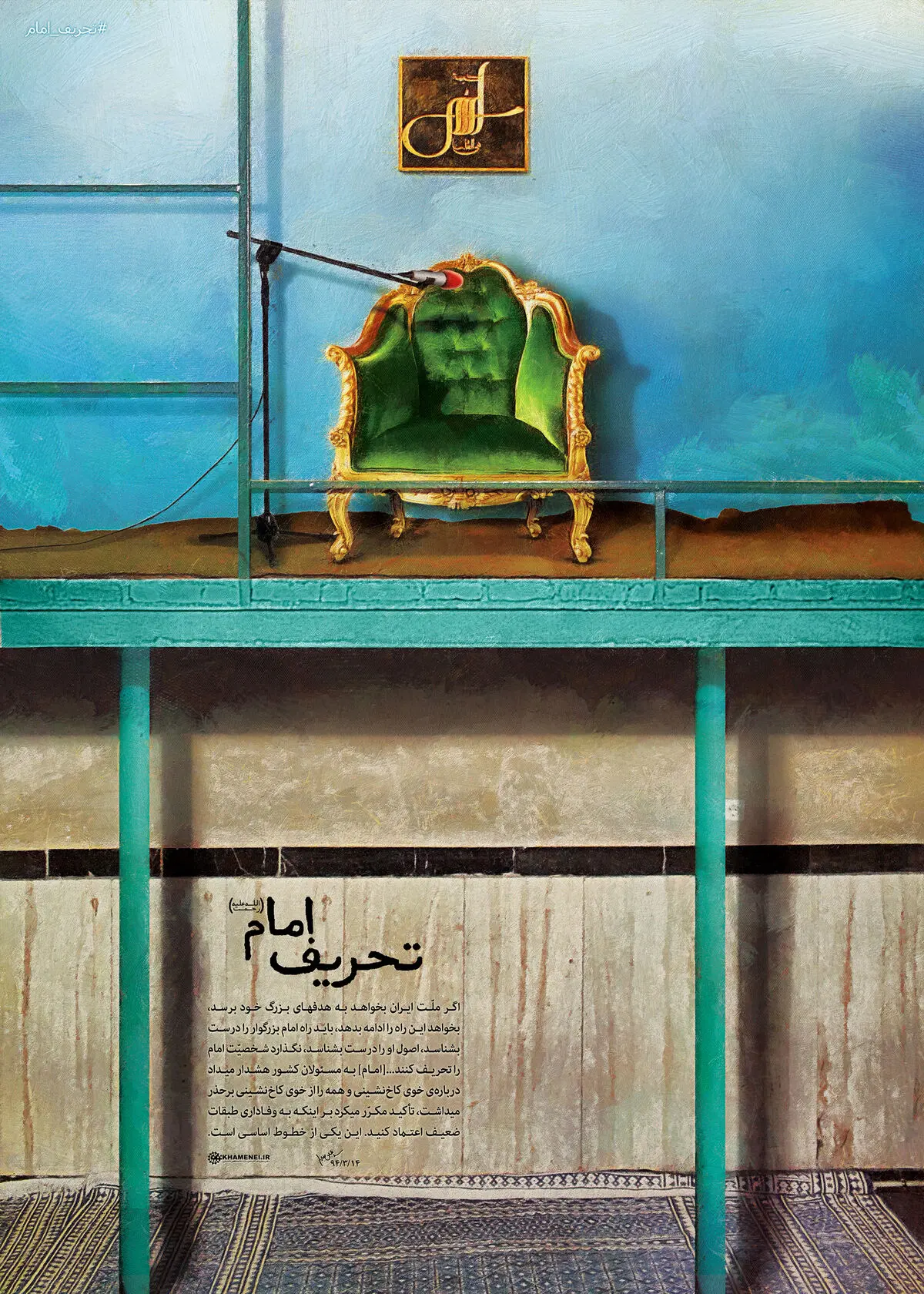 گرافیک:: مجموعه پوستر تحریف امام؛ شماره یک