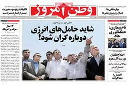 گزارش تصویری:: روزنامه‌های سه‌شنبه ۲ تیر ۹۴