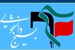 دانشجویان بسیجی کشور خواهان برخورد با مسببین هتک حرمت دانشجوی محجبه شدند