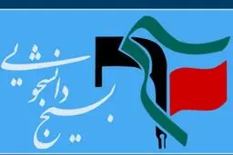 دانشجویان بسیجی کشور خواهان برخورد با مسببین هتک حرمت دانشجوی محجبه شدند