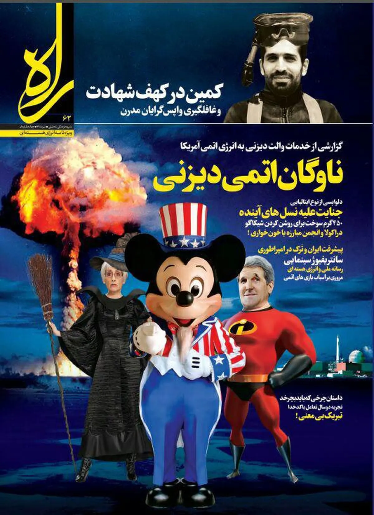 "راه" اتمی شد