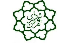 گزارش تفریغ بودجه سال ۹۳ شهرداری تهران تقدیم شورای شهر شد