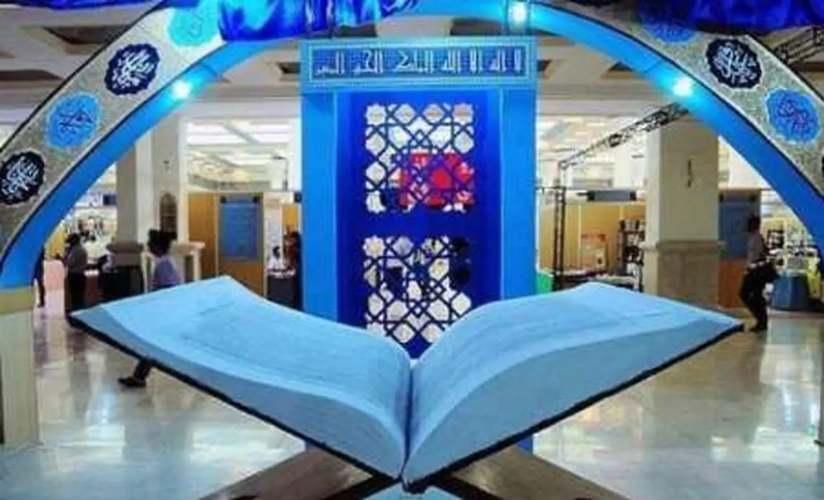 عرضه قرآن‌های غیرمجاز در نمایشگاه بین‌المللی قرآن