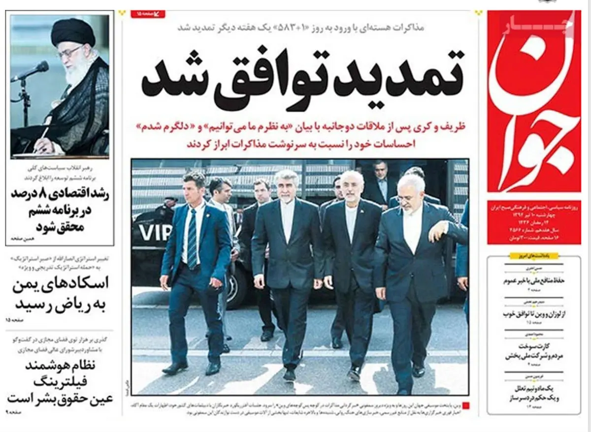 گزارش تصویری:: روزنامه‌های چهارشنبه ۱۰ تیر ۹۴