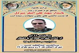 برپایی یادواره شهید  مدافع حرم