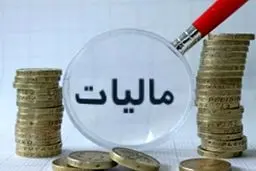 احکام مالیاتی قانون رفع موانع تولید رقابت‌پذیر
ابلاغ شد