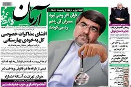 روزنامه آرمان باز هم 