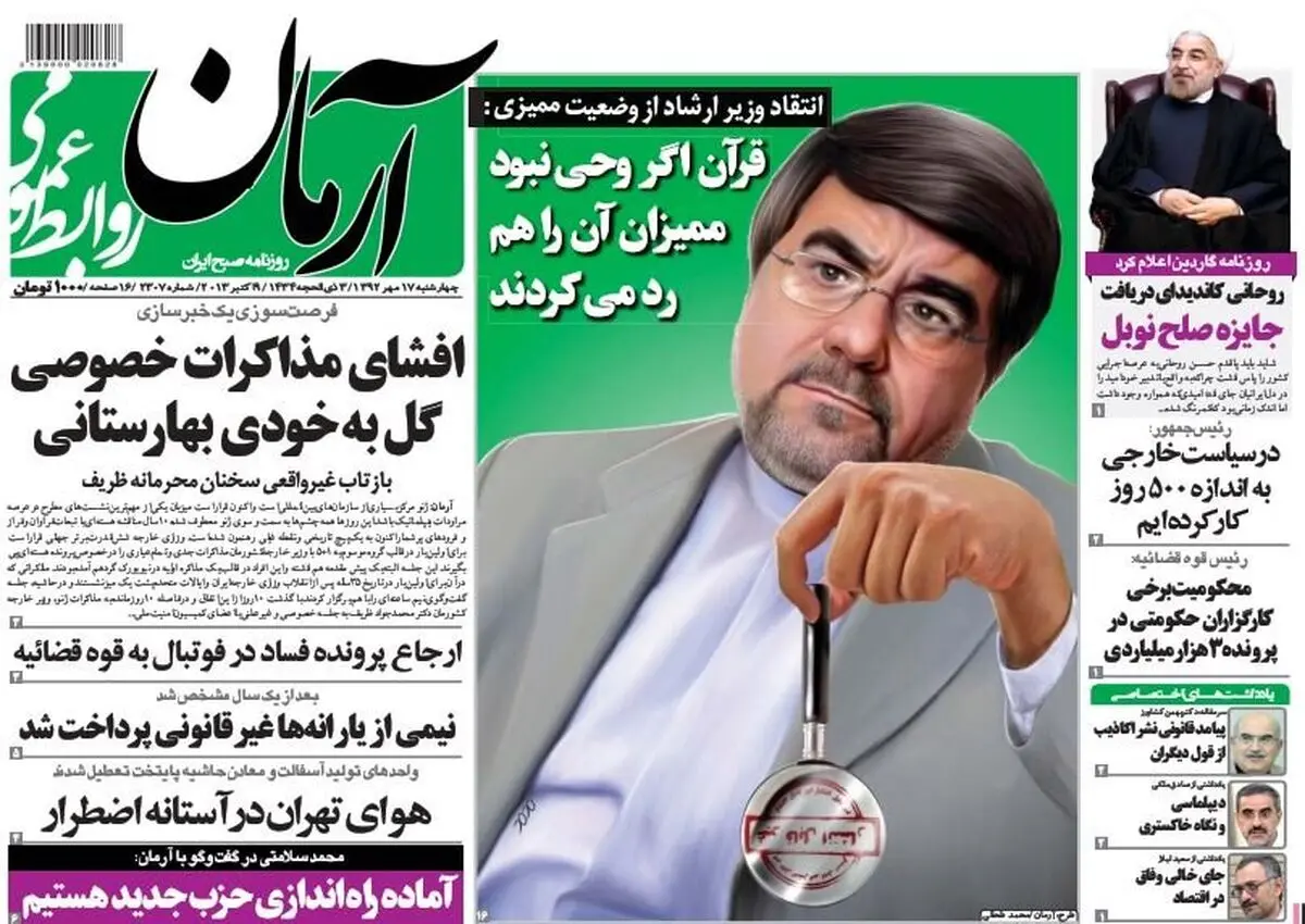 روزنامه آرمان باز هم "دبه" درآورد!