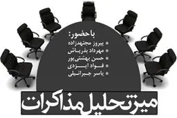 «میز تحلیل» نسیم در روزهای پایانی مذاکرات