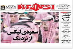 گزارش تصویری:: روزنامه‌های پنجشنبه ۱۱ تیر ۹۴