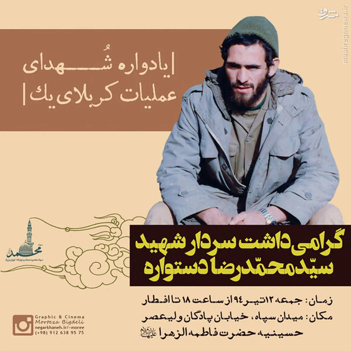 گرامیداشت سرداران متوسلیان و دستواره برگزار می‌شود