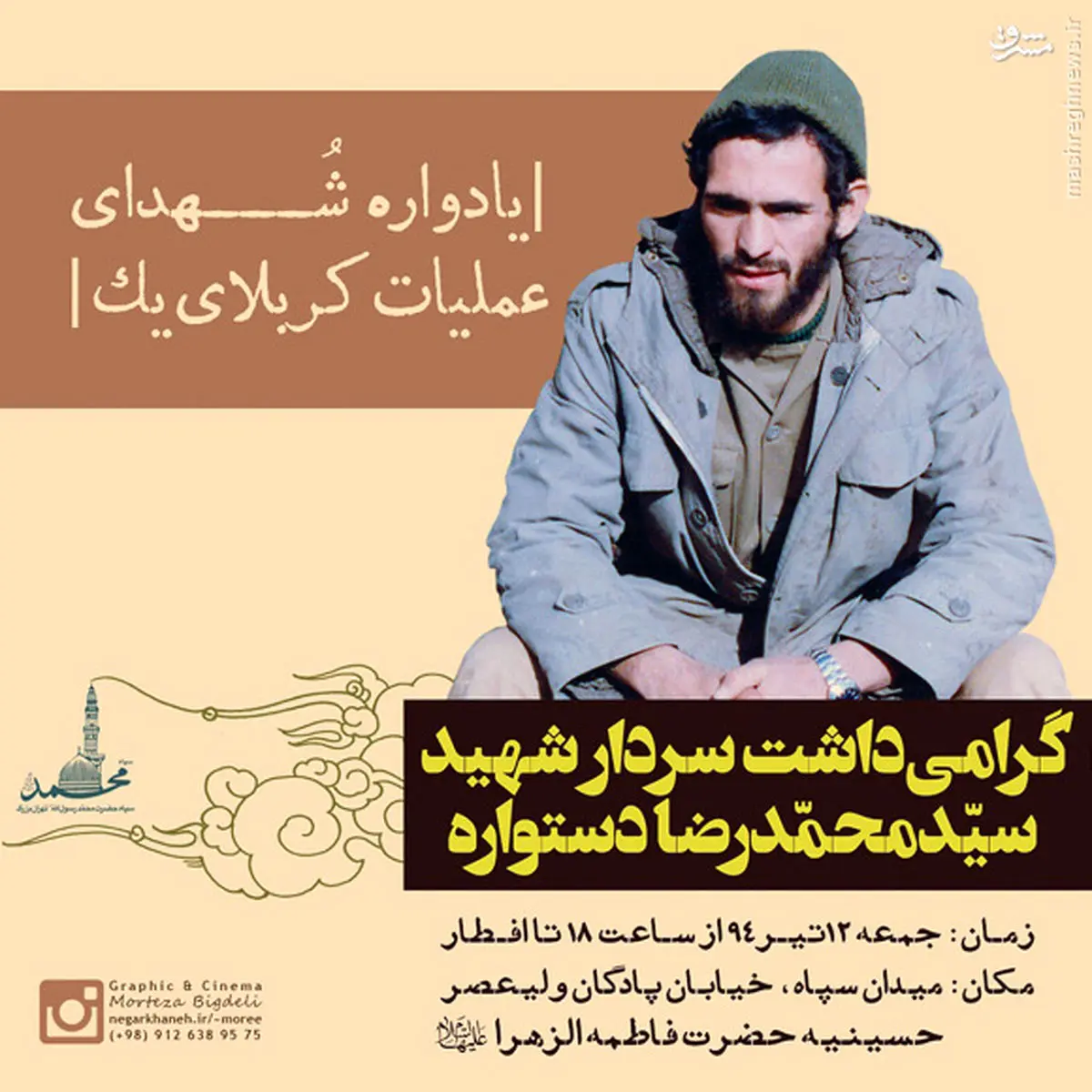 گرامیداشت سرداران متوسلیان و دستواره برگزار می‌شود