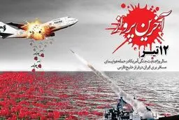 سهم ناچیز ادبیات از روایت  سقوط هواپیمای ایرباس