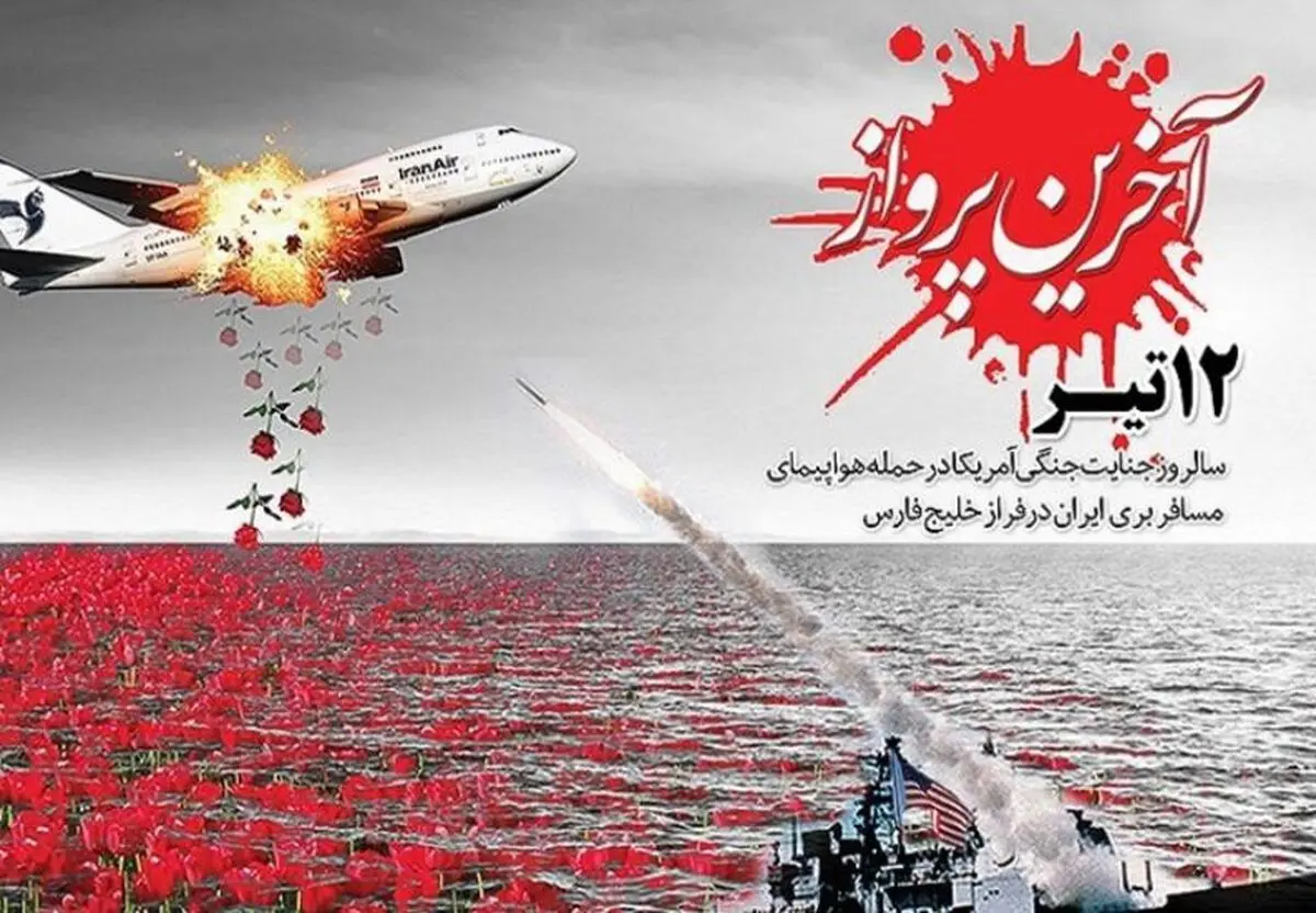 سهم ناچیز ادبیات از روایت  سقوط هواپیمای ایرباس