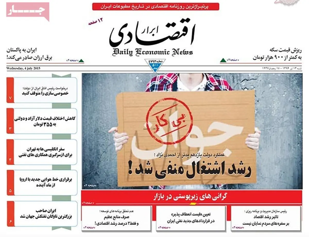 گزارش تصویری:: روزنامه‌های شنبه ۱۳ تیر ۹۴