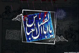 اهتزار پرچم گنبد حضرت عباس(ع) در نمایشگاه قرآن