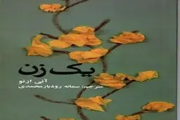 آنی ارنو با کتاب  
