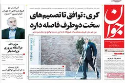 گزارش تصویری:: روزنامه‌های دوشنبه ۱۵ تیر ۹۴