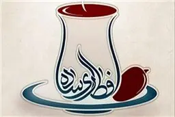 افطاری ساده در جمع خانواده شهدا برگزار می‌شود