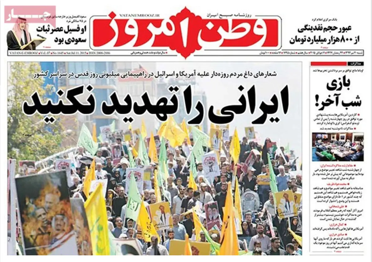 گزارش تصویری:: روزنامه‌های شنبه ۲۰ تیر ۹۴
