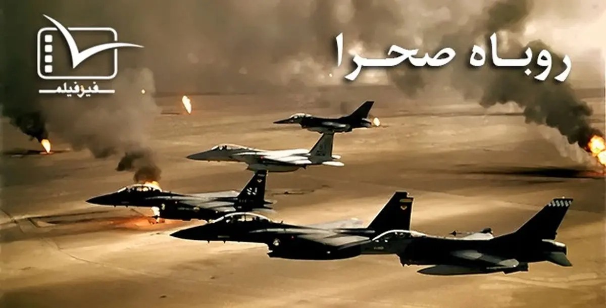 فیلم:: مستند کوتاه "روباه صحرا"