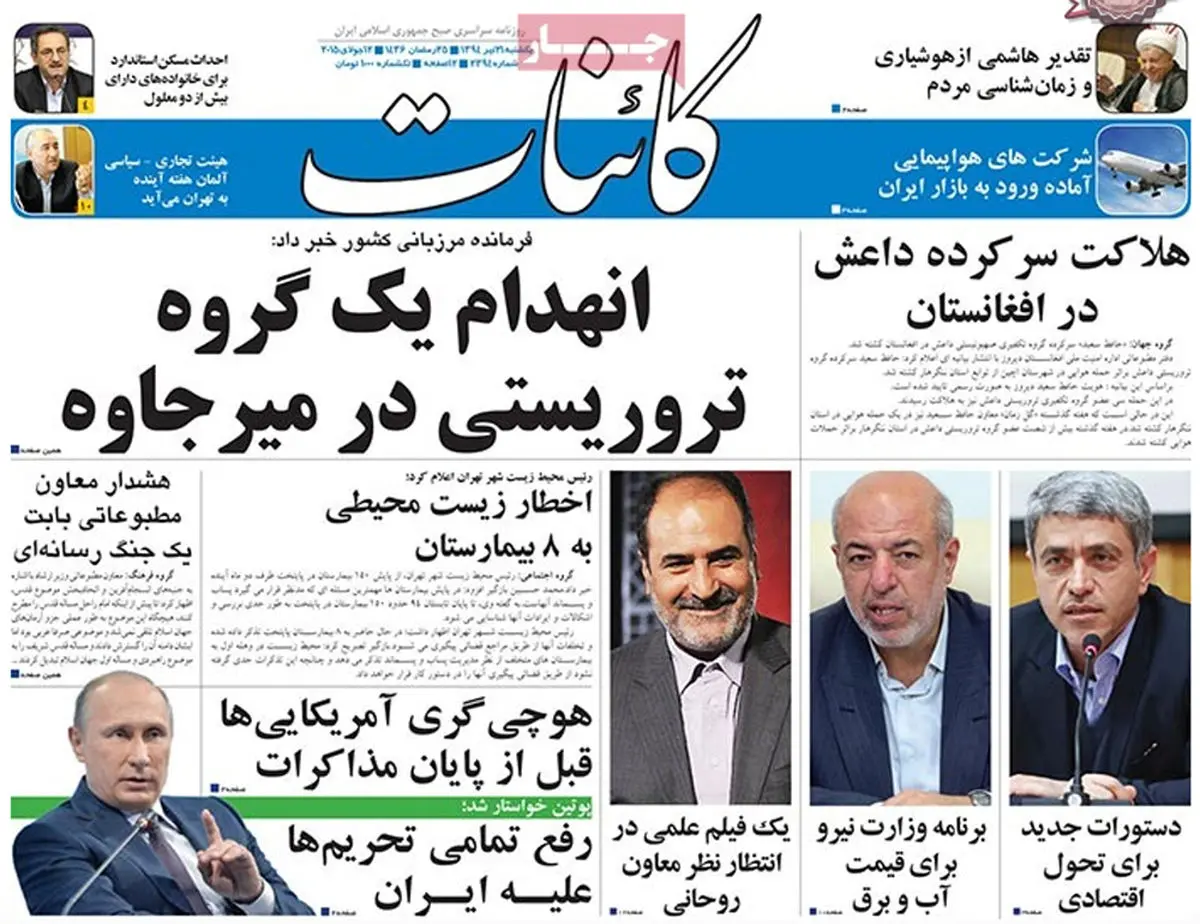 گزارش تصویری:: روزنامه‌های یکشنبه ۲۱ تیر ۹۴