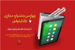 جشنواره مجازی کتابخوانی آغاز به کار کرد