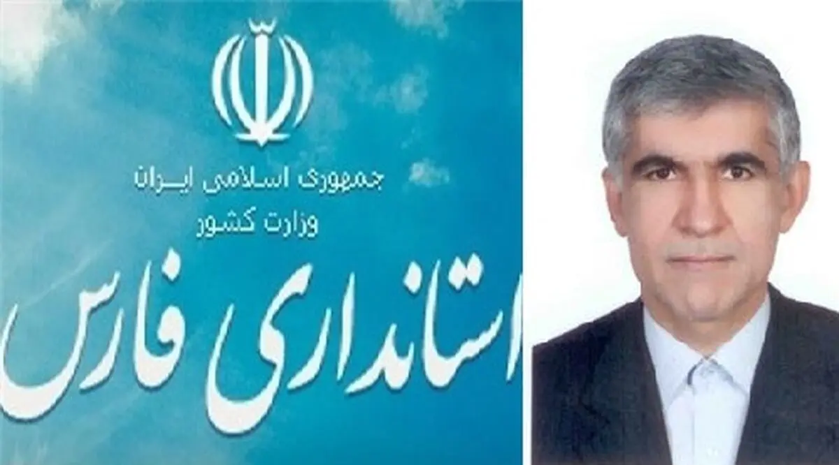 "محمدعلی افشانی" برای تصدی استانداری فارس به دولت معرفی شد