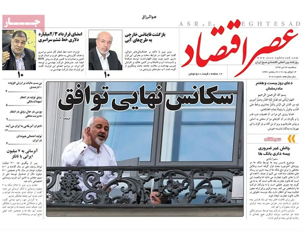 گزارش تصویری:: روزنامه‌های سه‌شنبه ۲۳ تیر ۹۴