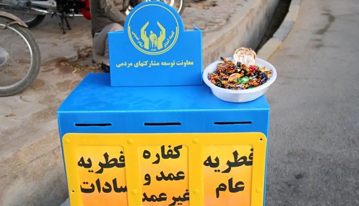 میزان فطریه برای هر نفر شش هزار تومان اعلام شد