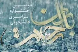 اعلام برگزیدگان جشنواره 