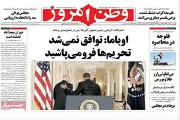 گزارش تصویری:: روزنامه‌های پنجشنبه ۲۵ تیر ۹۴