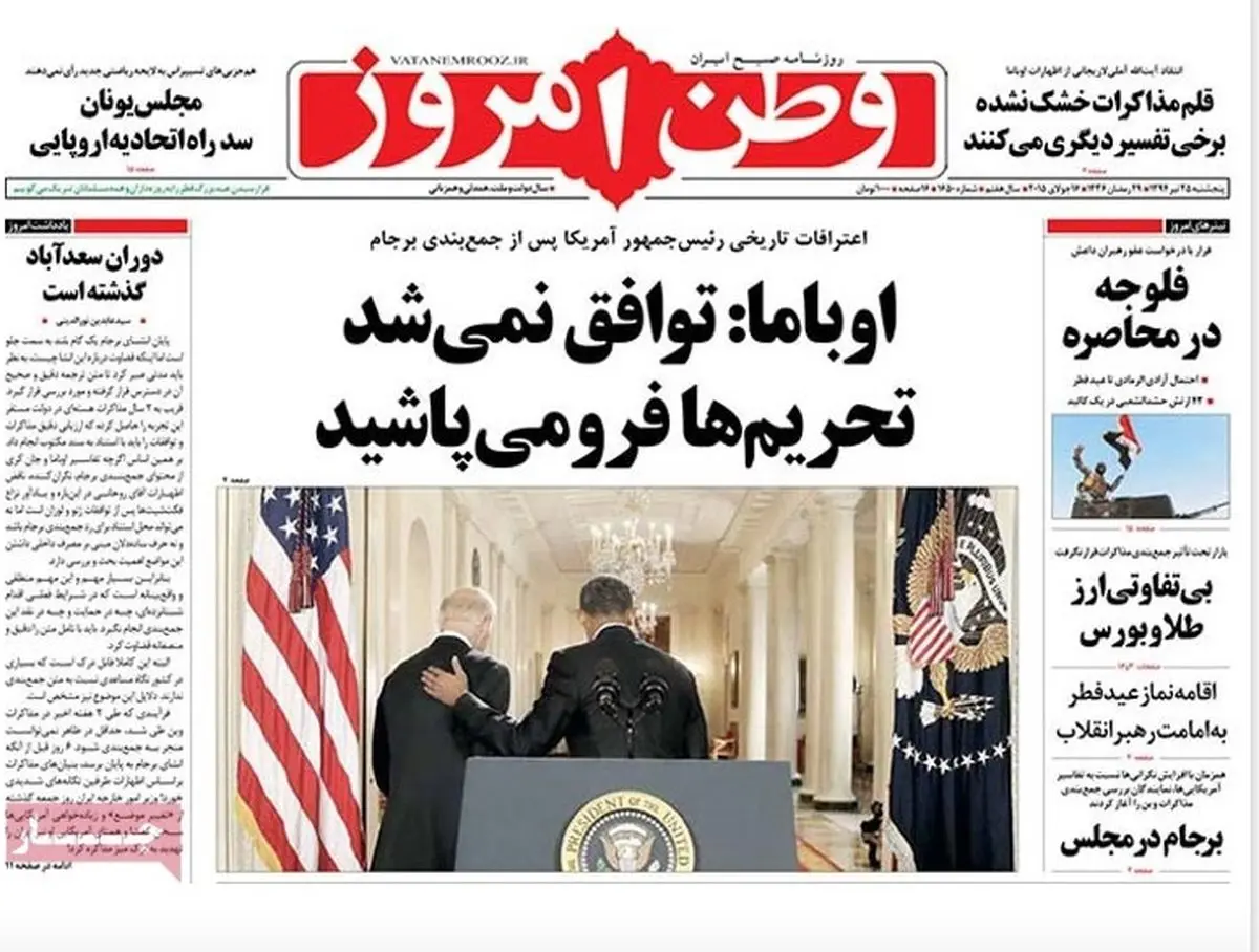 گزارش تصویری:: روزنامه‌های پنجشنبه ۲۵ تیر ۹۴