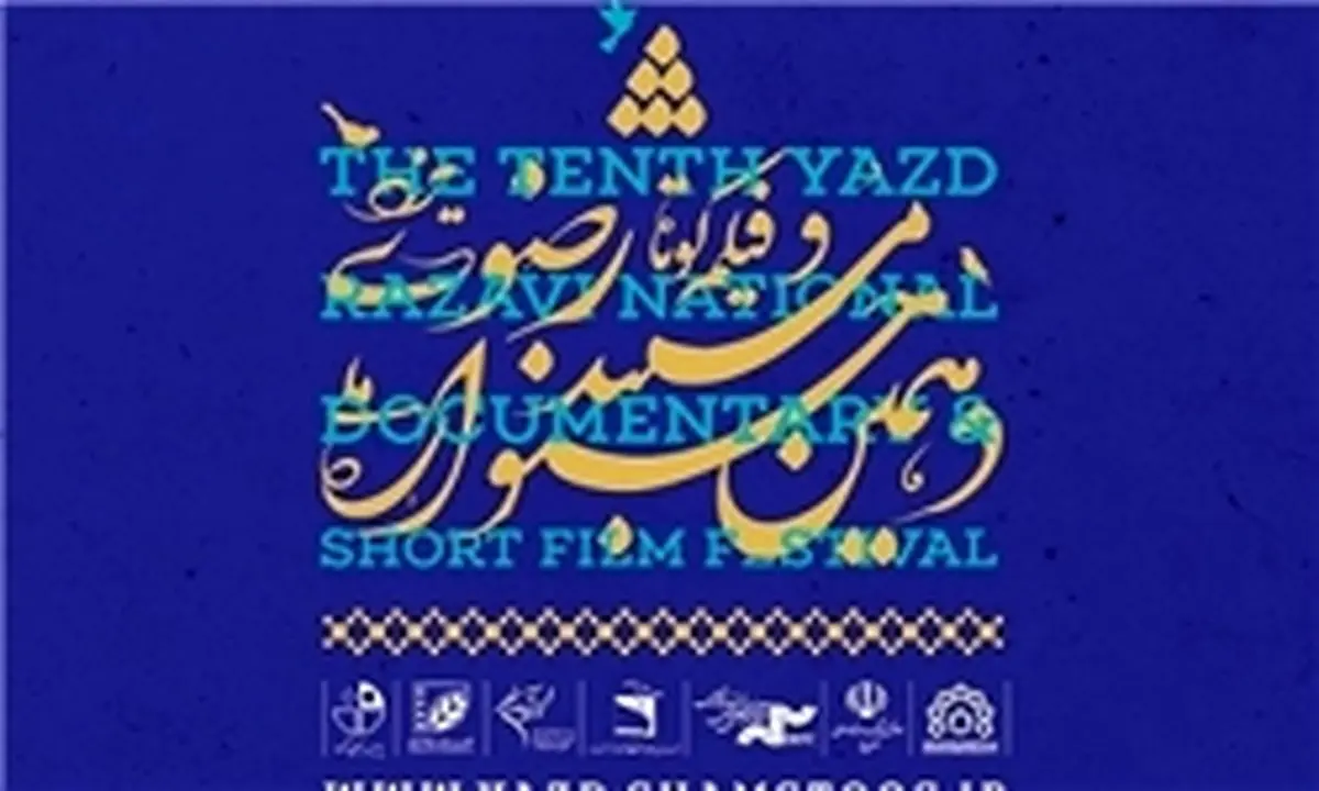 فیلم "آتلان"، ۳۰ تیرماه در سینما تک یزد بروی پرده می‌رود